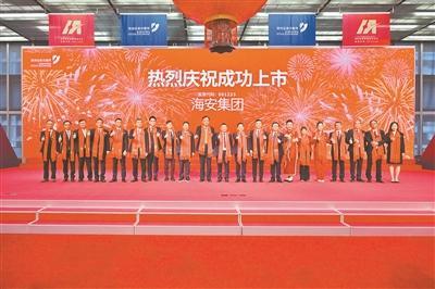海安集團(tuán)在深交所主板敲鐘上市  付朝陽(yáng)致辭　高宇朱正揚(yáng)吳海端出席儀式